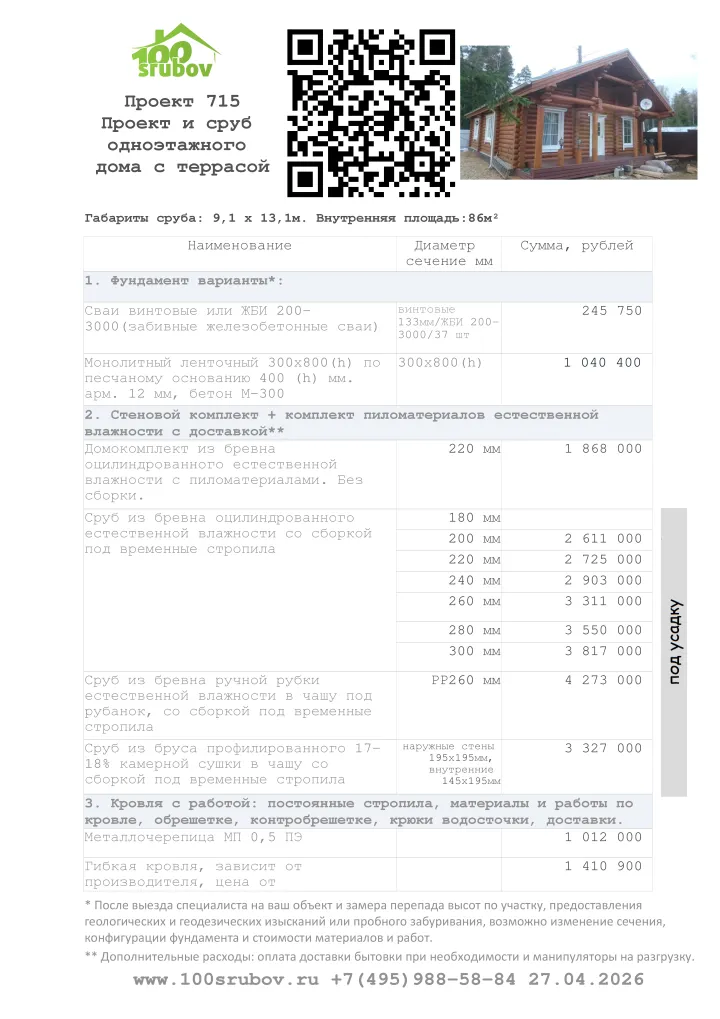 Смета строительства под усадку проекта #715 Смета строительства под усадку проекта #715