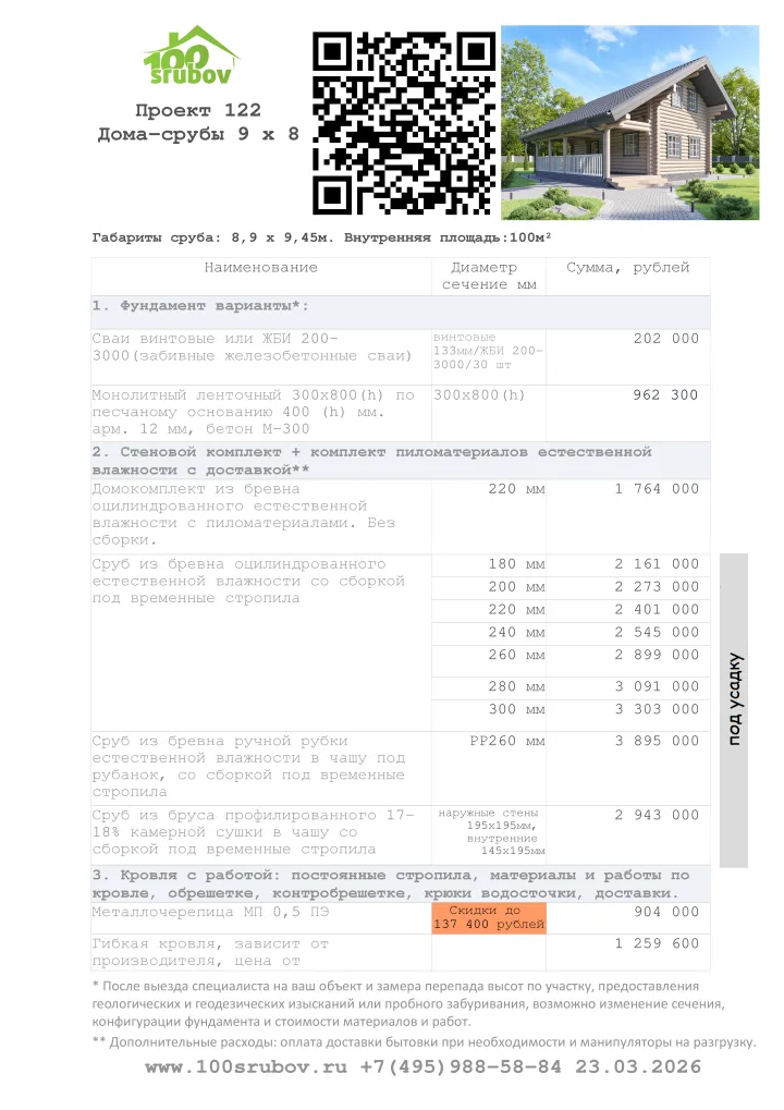 Смета строительства под усадку проекта #122 Смета строительства под усадку проекта #122