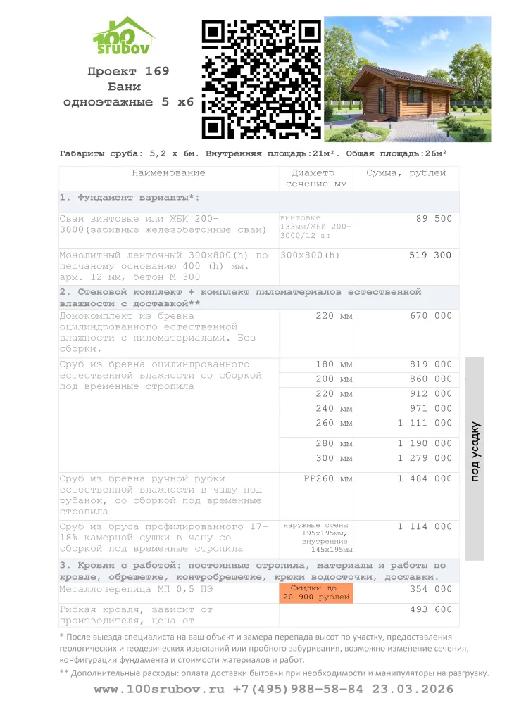 Смета строительства под усадку проекта #169 Смета строительства под усадку проекта #169