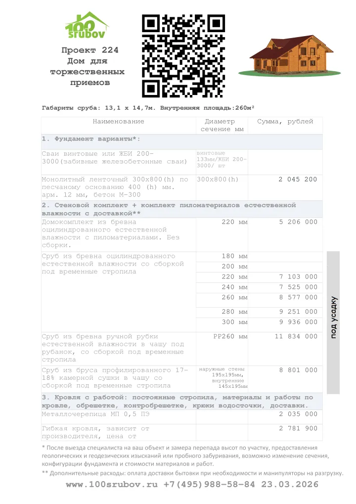 Смета строительства под усадку проекта #224 Смета строительства под усадку проекта #224