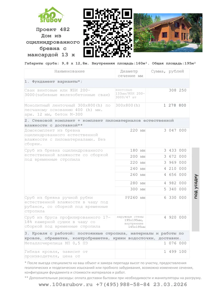 Смета строительства под усадку проекта #482 Смета строительства под усадку проекта #482