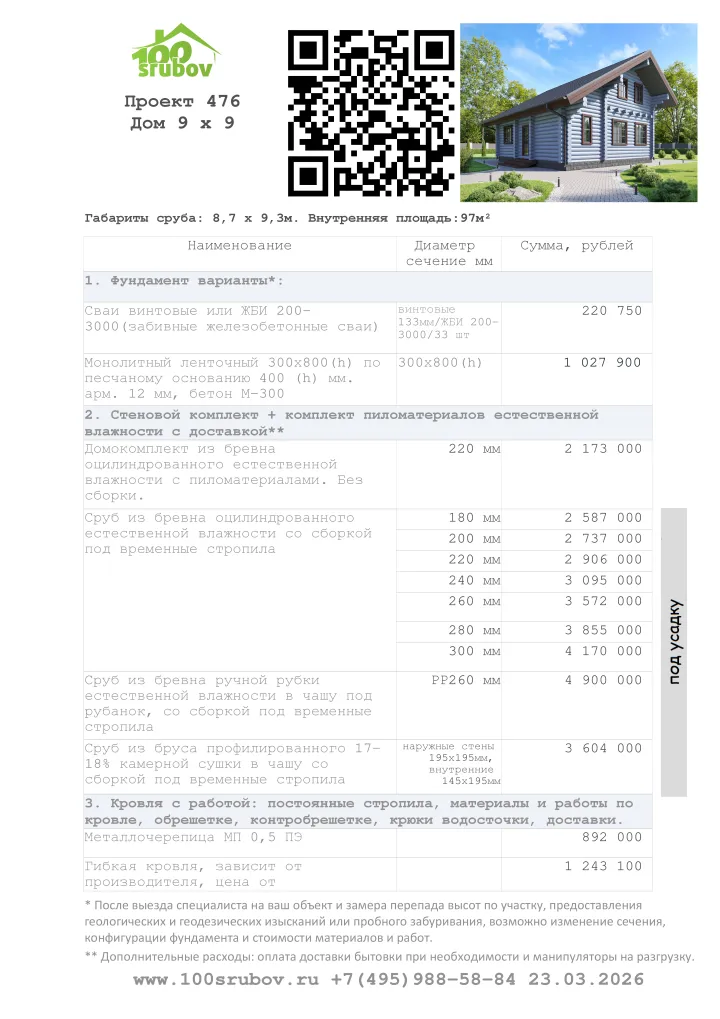 Смета строительства под усадку проекта #476 Смета строительства под усадку проекта #476