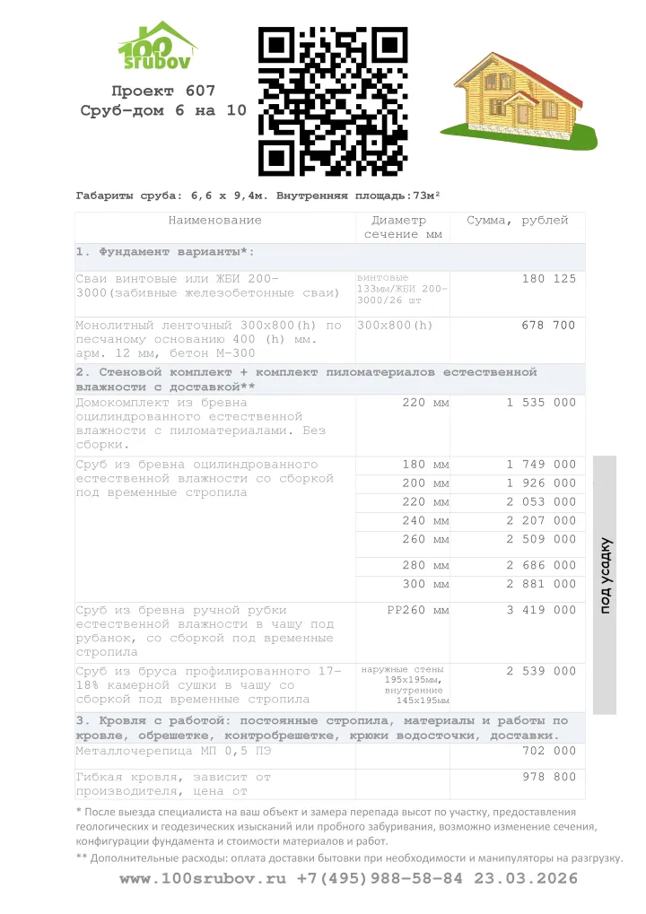 Смета строительства под усадку проекта #607 Смета строительства под усадку проекта #607