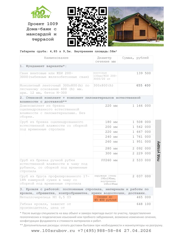 Смета строительства под усадку проекта #1009 Смета строительства под усадку проекта #1009