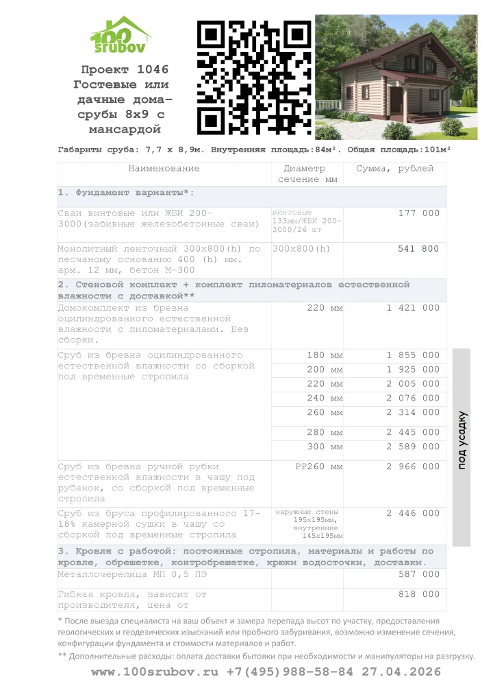 Смета строительства под усадку проекта #1046 Смета строительства под усадку проекта #1046