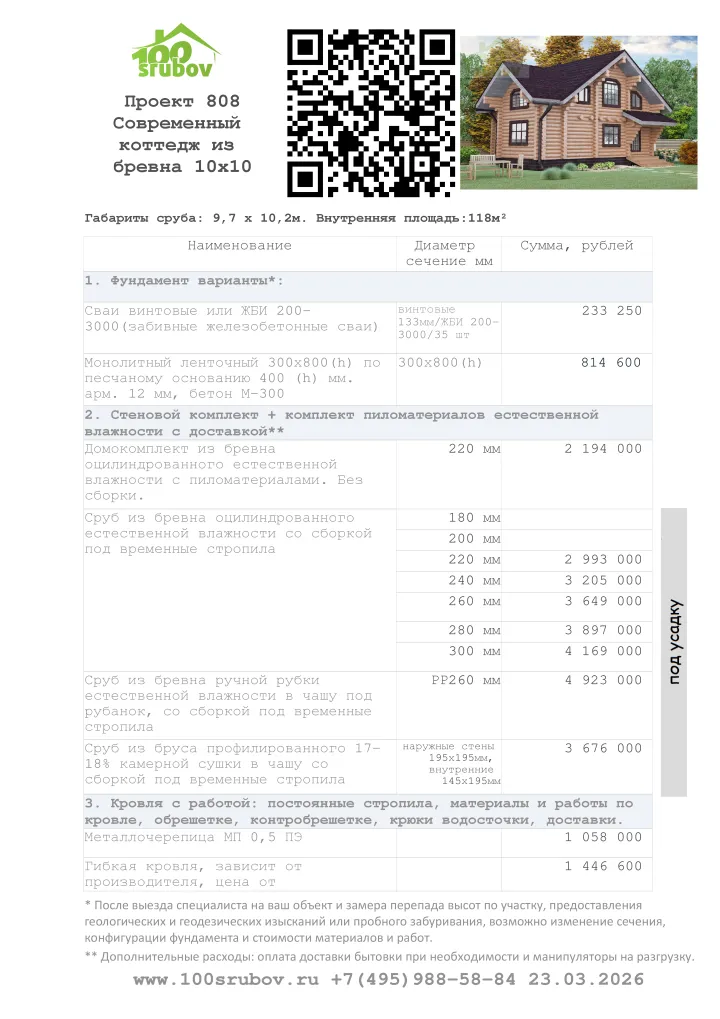 Смета строительства под усадку проекта #808 Смета строительства под усадку проекта #808
