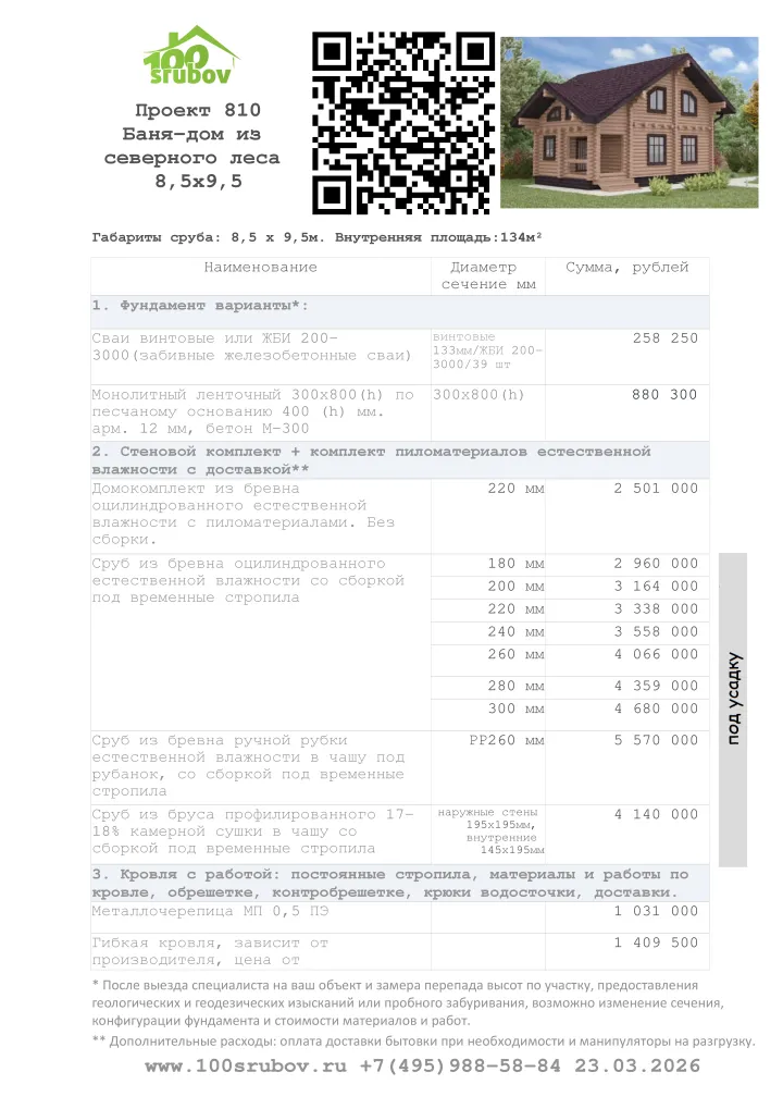 Смета строительства под усадку проекта #810 Смета строительства под усадку проекта #810