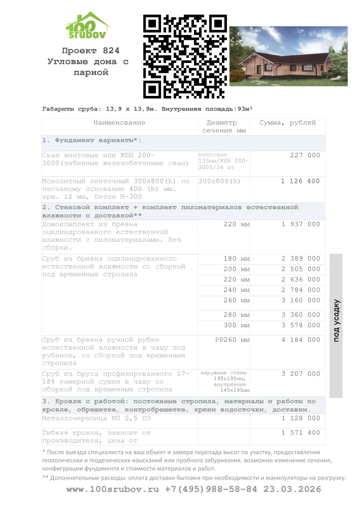 Смета строительства под усадку проекта #824 Смета строительства под усадку проекта #824