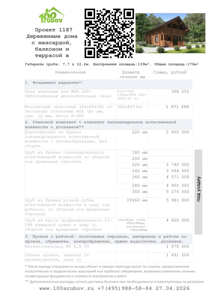 Смета строительства под усадку проекта #1187 Смета строительства под усадку проекта #1187