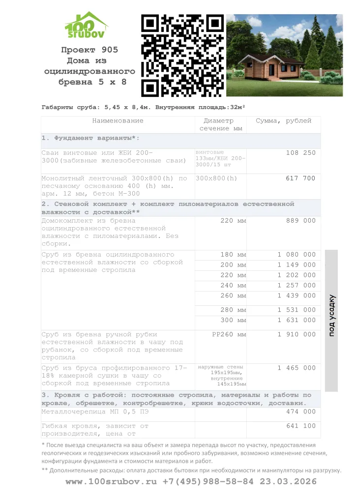 Смета строительства под усадку проекта #905 Смета строительства под усадку проекта #905