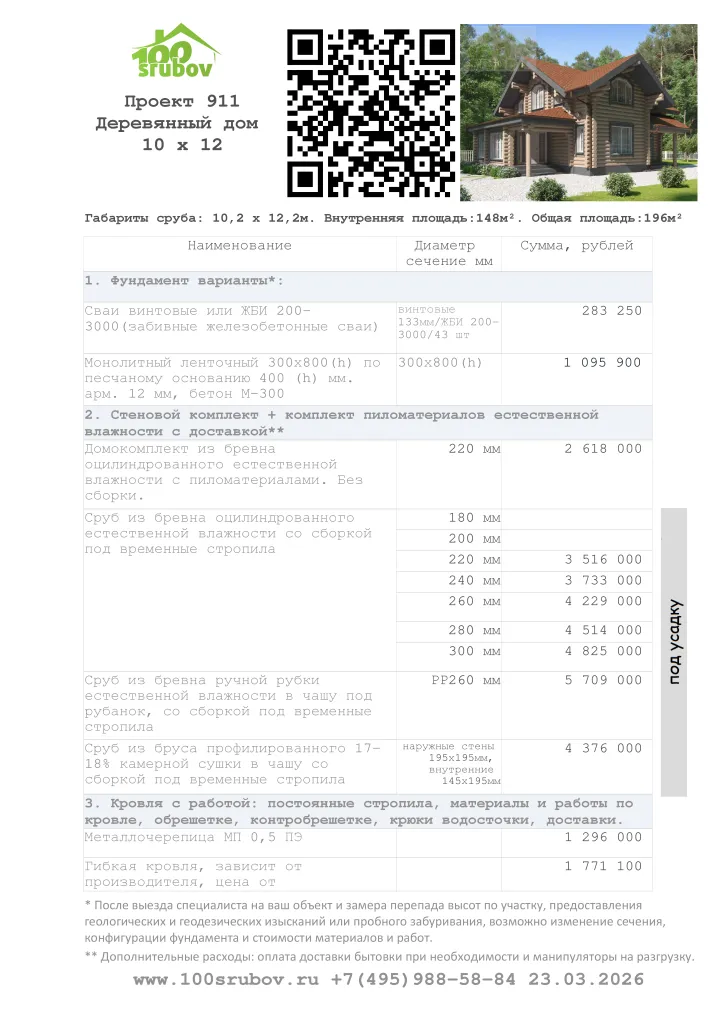 Смета строительства под усадку проекта #911 Смета строительства под усадку проекта #911
