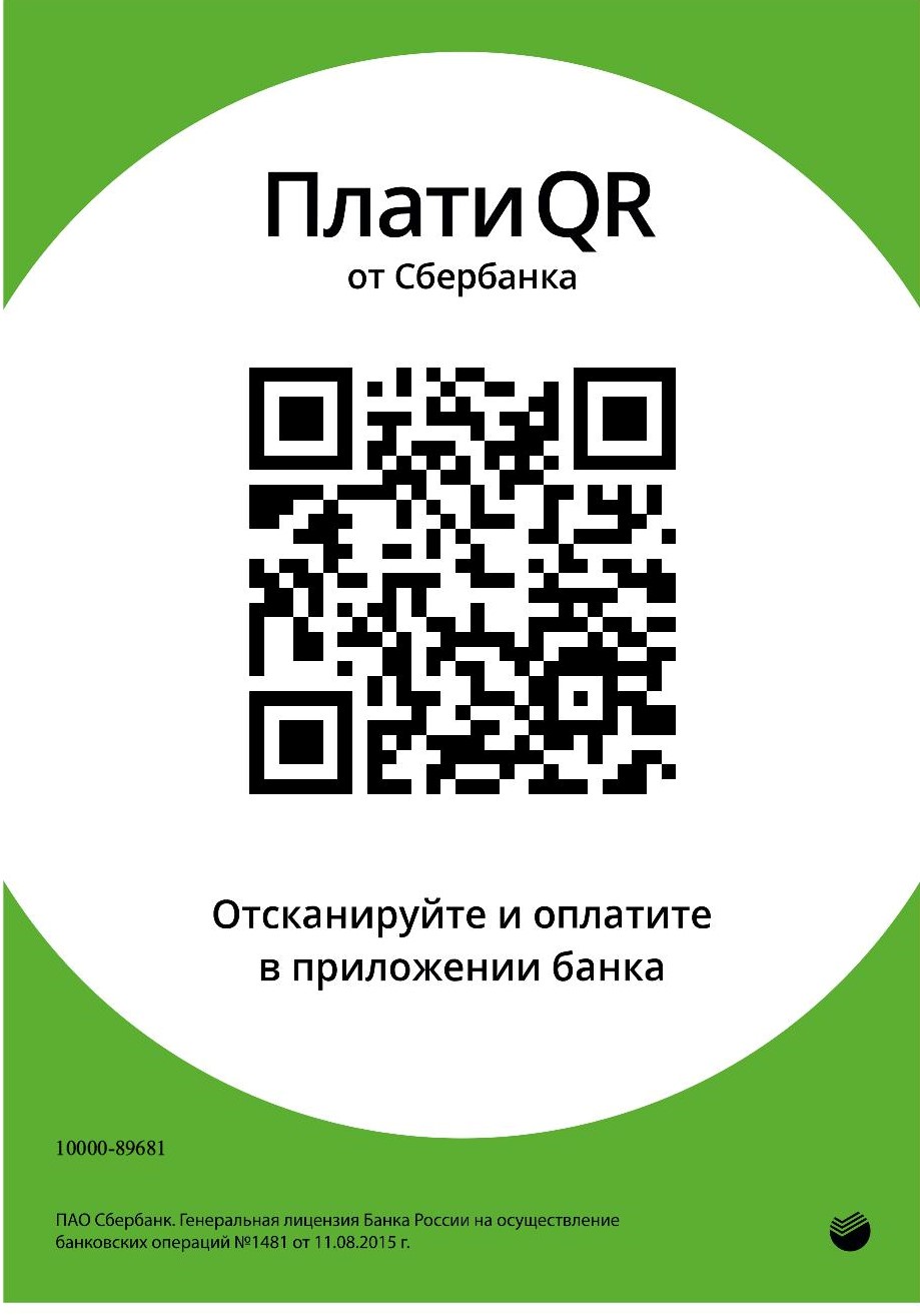 Мобильное приложение сбербанка qr код