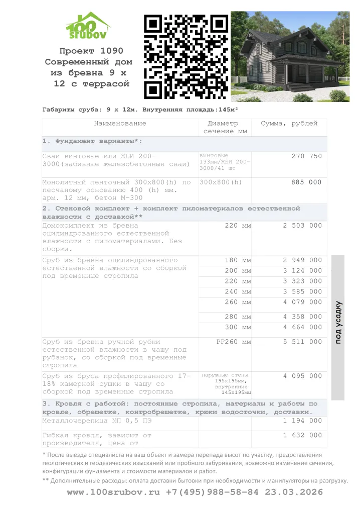 Смета строительства под усадку проекта #1090 Смета строительства под усадку проекта #1090
