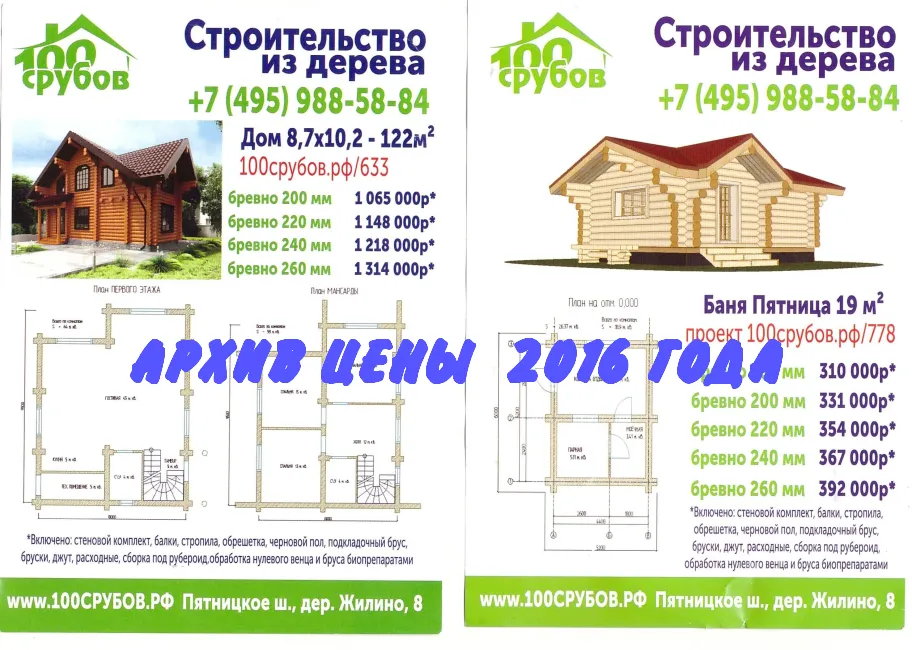 Сравним архивные цены на проекты 633 и 778 на листовках 2016 года: Сравним архивные цены на проекты 633 и 778 на листовках 2016 года: