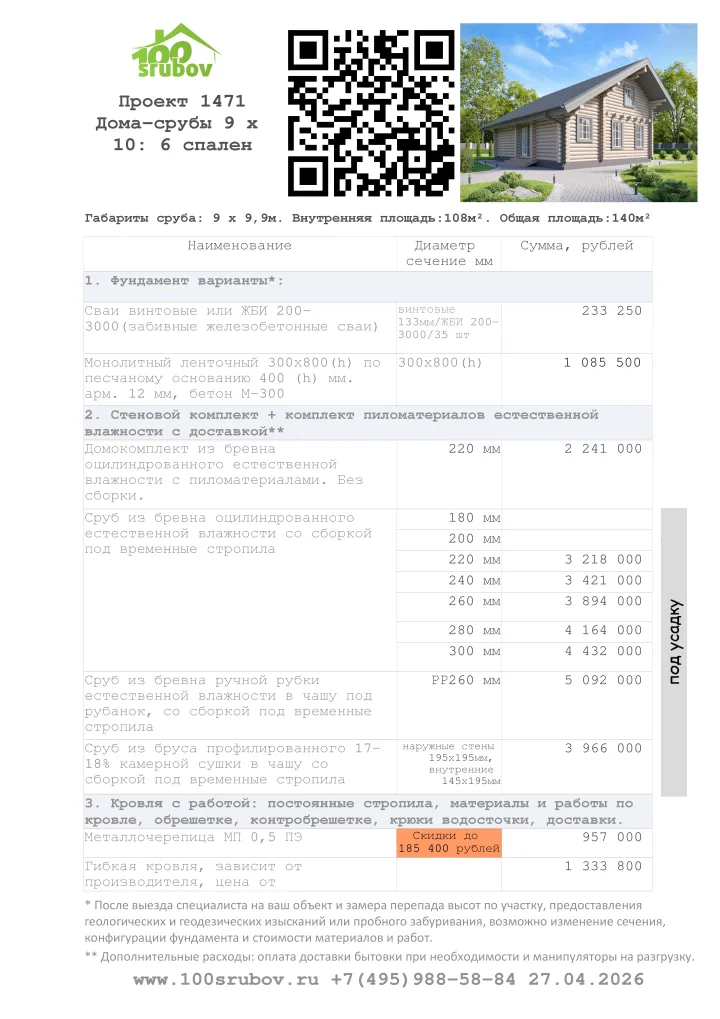 Смета строительства под усадку проекта #1471 Смета строительства под усадку проекта #1471