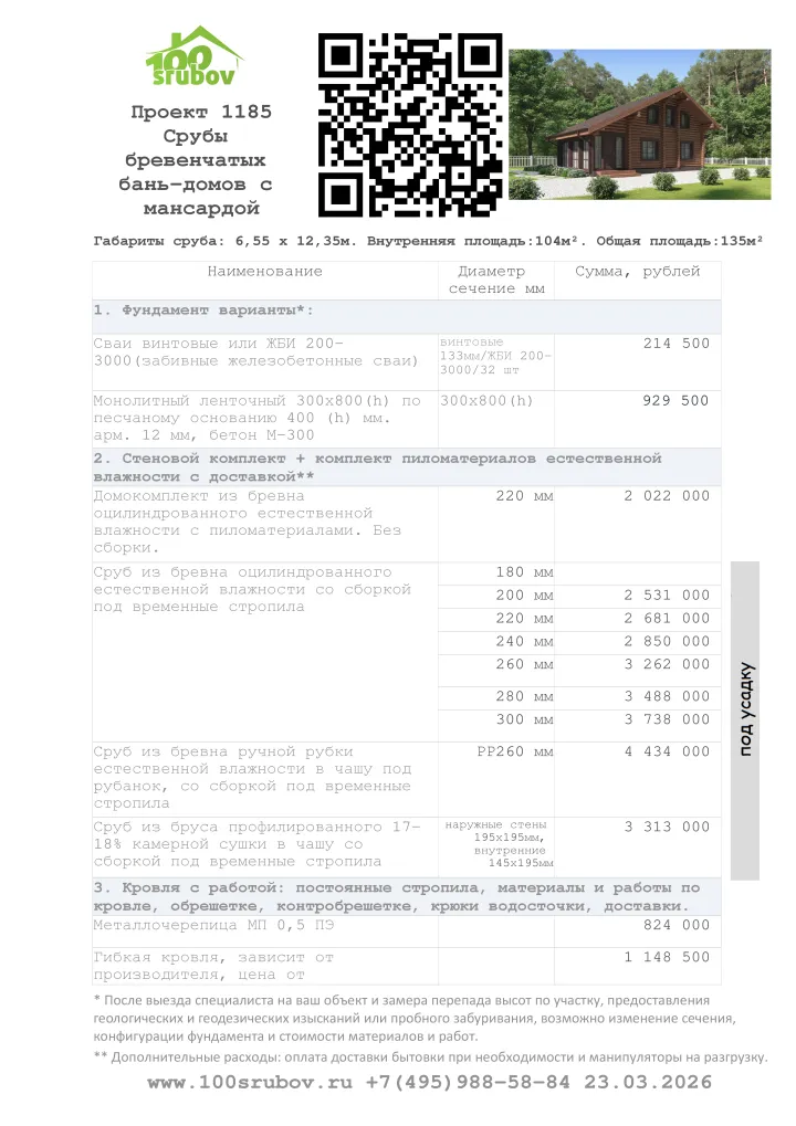 Смета строительства под усадку проекта #1185 Смета строительства под усадку проекта #1185