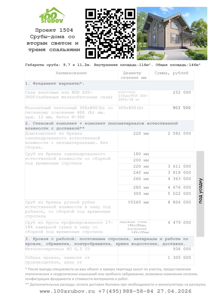 Смета строительства под усадку проекта #1504 Смета строительства под усадку проекта #1504