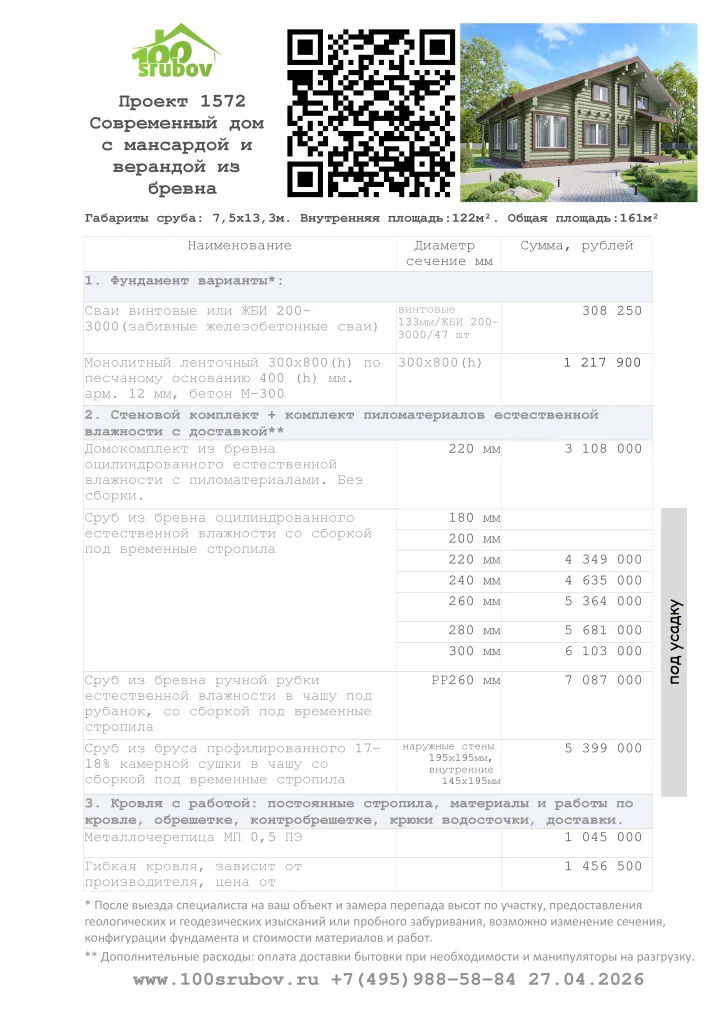 Смета строительства под усадку проекта #1572 Смета строительства под усадку проекта #1572
