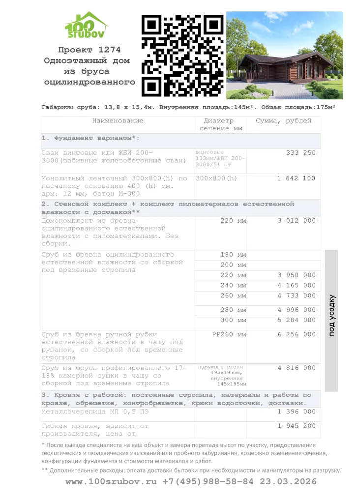 Смета строительства под усадку проекта #1274 Смета строительства под усадку проекта #1274