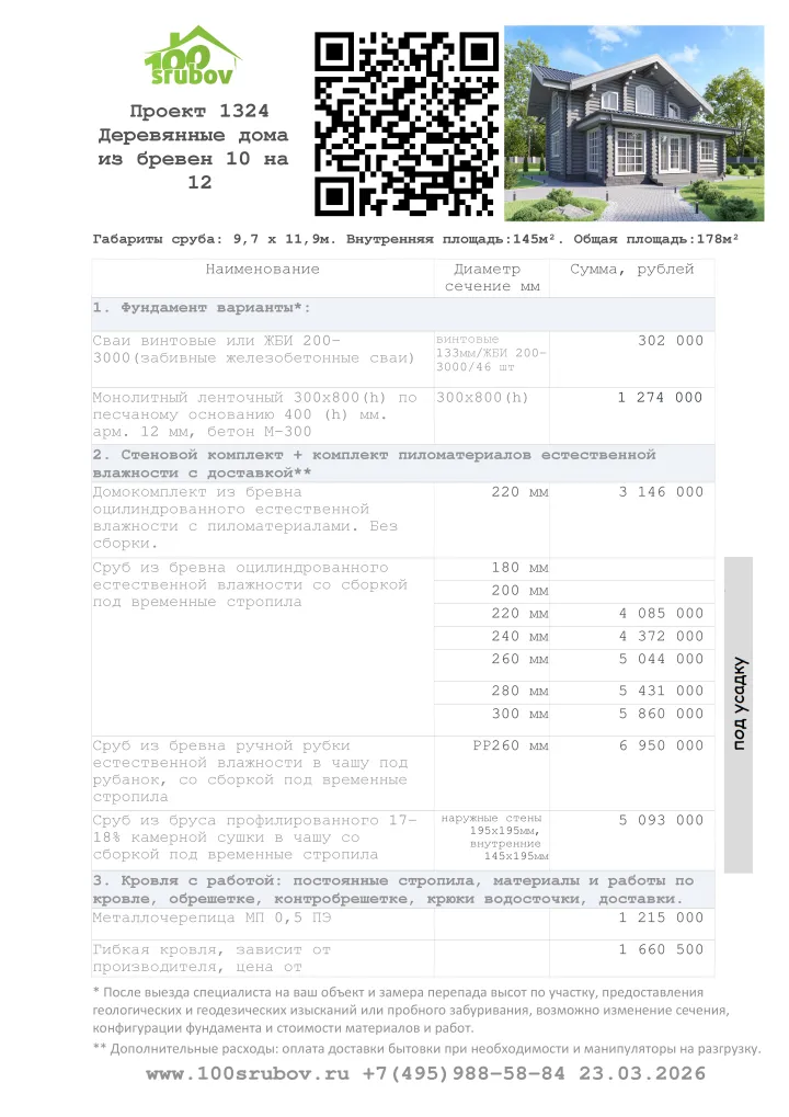Смета строительства под усадку проекта #1324 Смета строительства под усадку проекта #1324