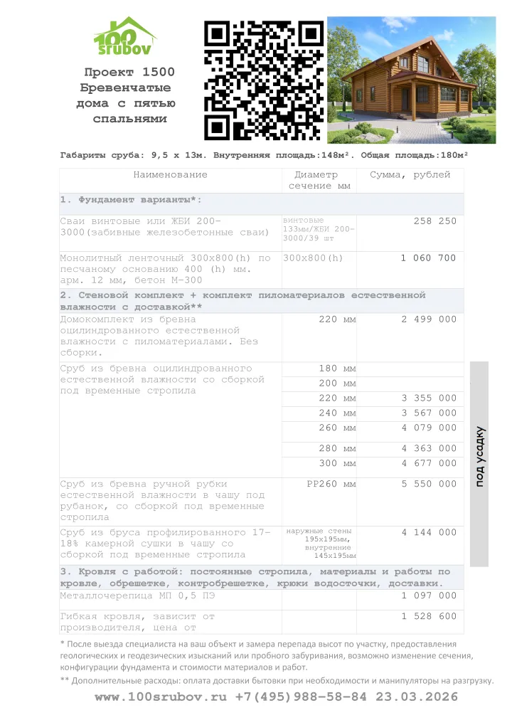 Смета строительства под усадку проекта #1500 Смета строительства под усадку проекта #1500