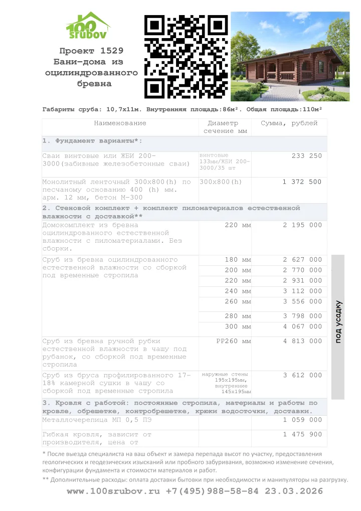 Смета строительства под усадку проекта #1529 Смета строительства под усадку проекта #1529