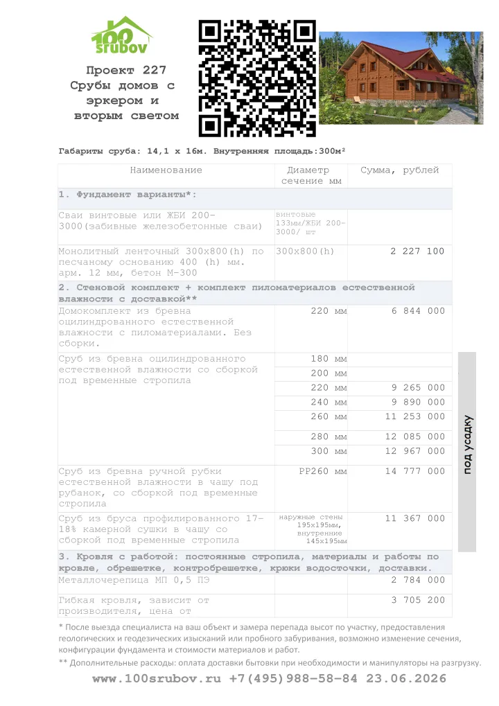 Смета строительства под усадку проекта #227 Смета строительства под усадку проекта #227