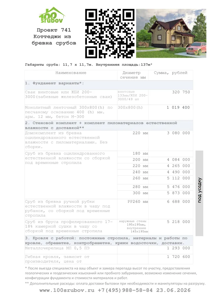 Смета строительства под усадку проекта #741 Смета строительства под усадку проекта #741
