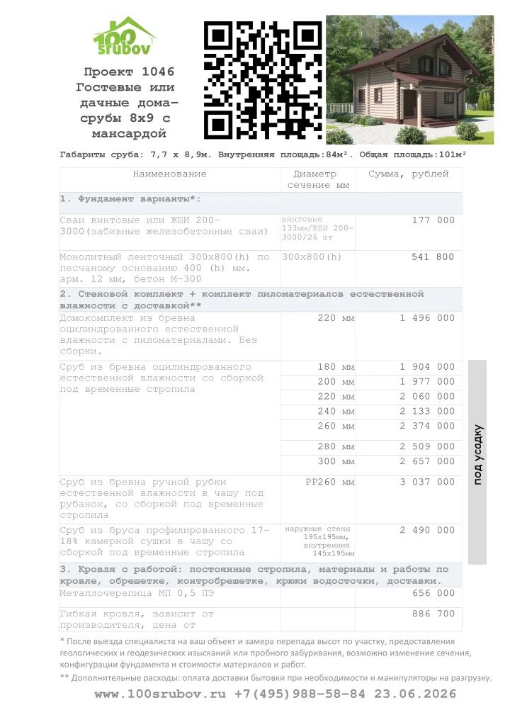 Смета строительства под усадку проекта #1046 Смета строительства под усадку проекта #1046