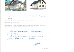 Отзыв о строительстве дома #701