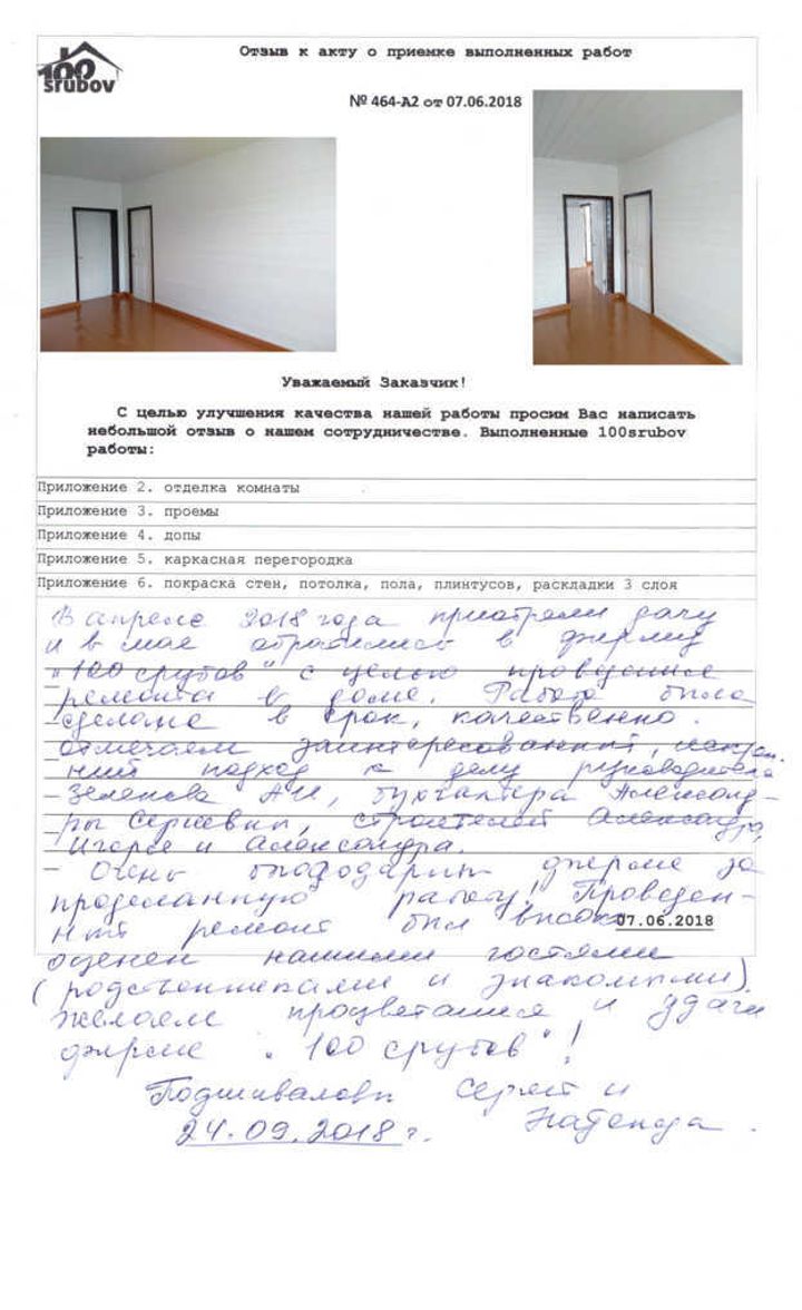Ремонты, реконструкции с компанией 100срубов