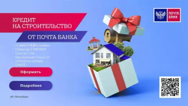 Кредит Почта-банка 6,9%, расчет кредита на нашем сайте