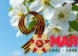 С днем Победы!