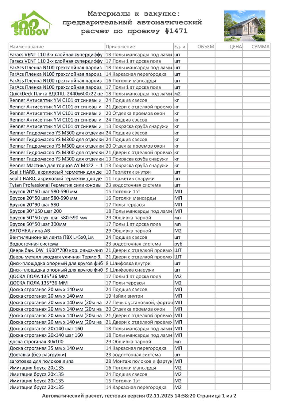 Индивидуальный расчет вашего проекта