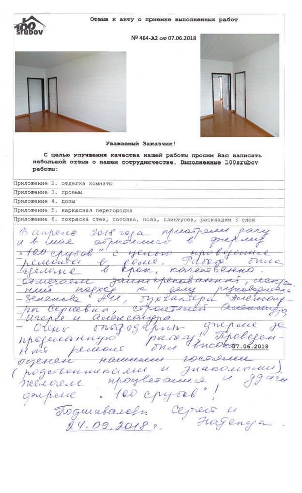 Ремонты, реконструкции с компанией 100срубов