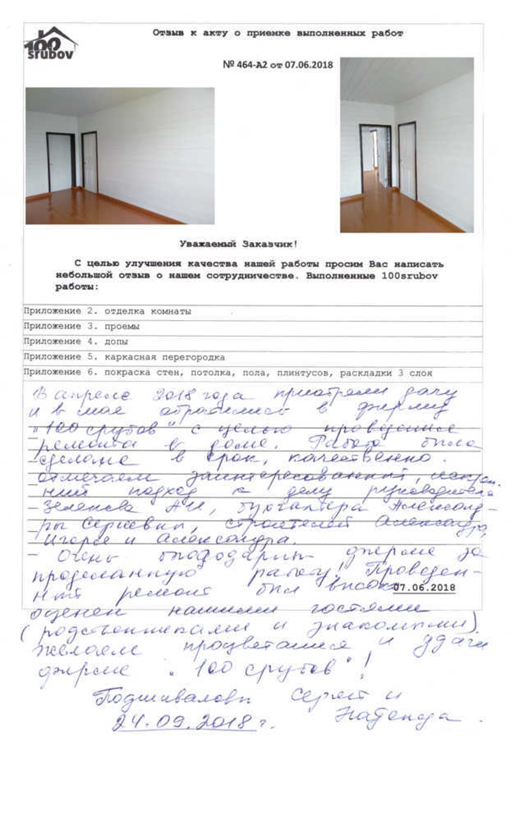 Ремонты, реконструкции с компанией 100срубов